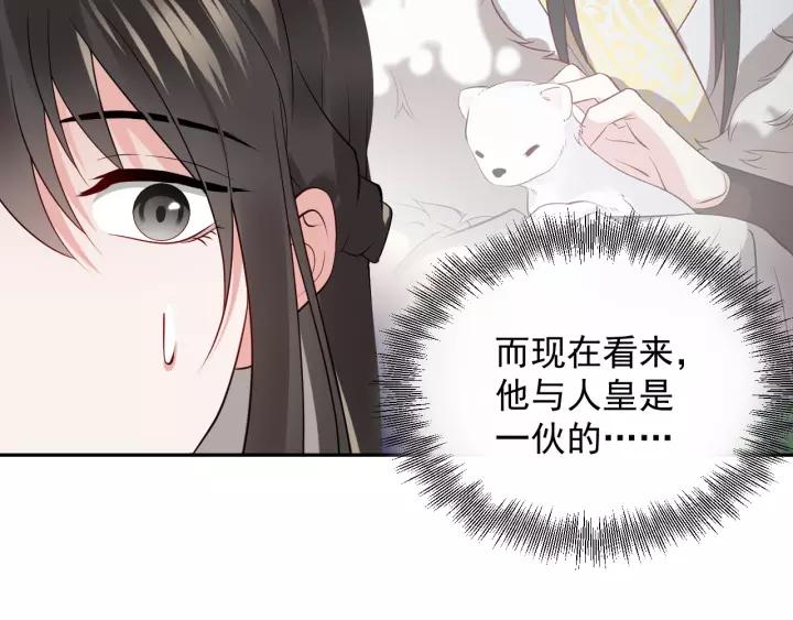 妖尊非要对我负责 - 第22话 奴家保护你哦 - 第15张图