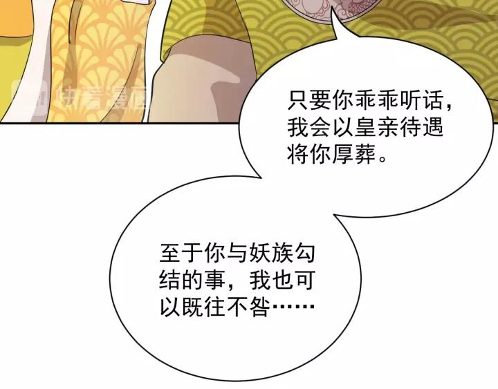 妖尊非要对我负责 - 第22话 奴家保护你哦 - 第31张图