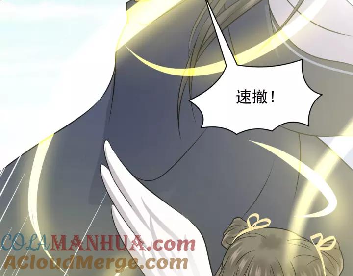 妖尊非要对我负责 - 第22话 奴家保护你哦 - 第81张图