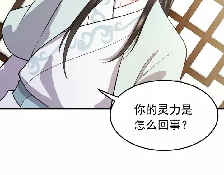 妖尊非要对我负责 - 第22话 奴家保护你哦 - 第116张图