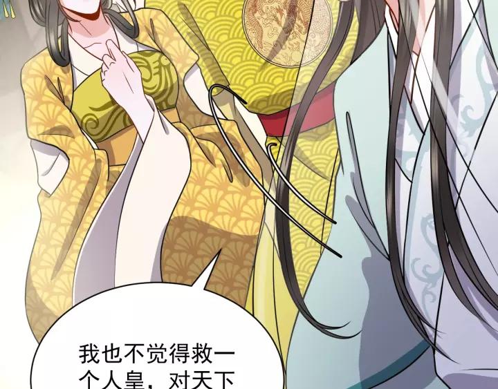 妖尊非要对我负责 - 第22话 奴家保护你哦 - 第38张图