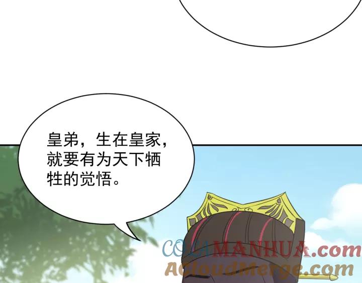 妖尊非要对我负责 - 第22话 奴家保护你哦 - 第29张图