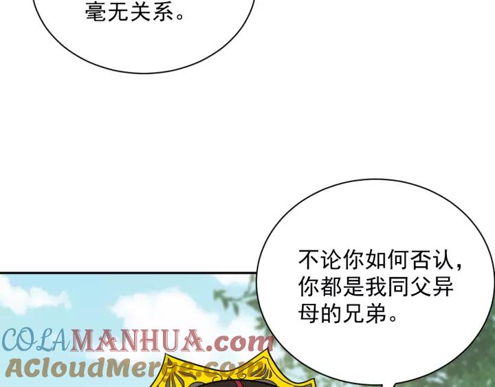 妖尊非要对我负责 - 第22话 奴家保护你哦 - 第9张图