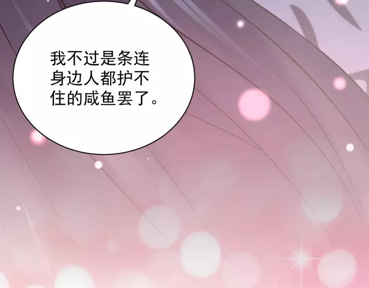 妖尊非要对我负责 - 第22话 奴家保护你哦 - 第91张图