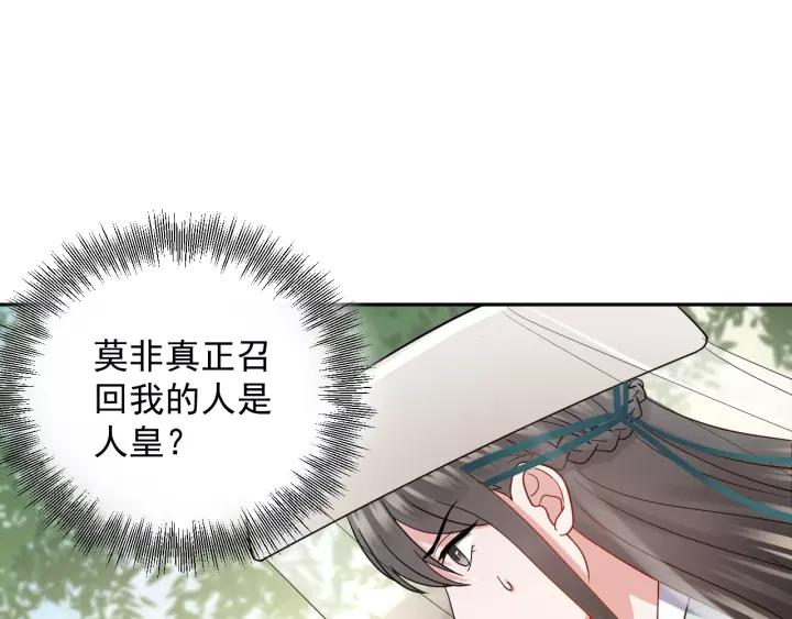 妖尊非要对我负责 - 第22话 奴家保护你哦 - 第16张图