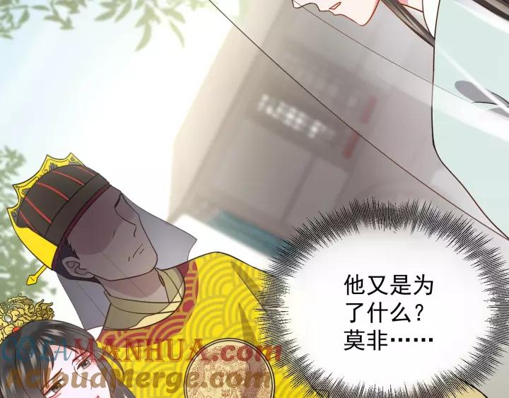 妖尊非要对我负责 - 第22话 奴家保护你哦 - 第17张图