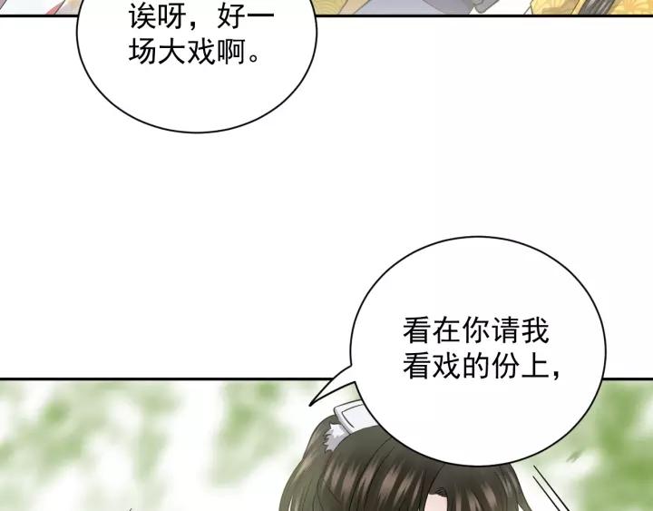 妖尊非要对我负责 - 第22话 奴家保护你哦 - 第95张图