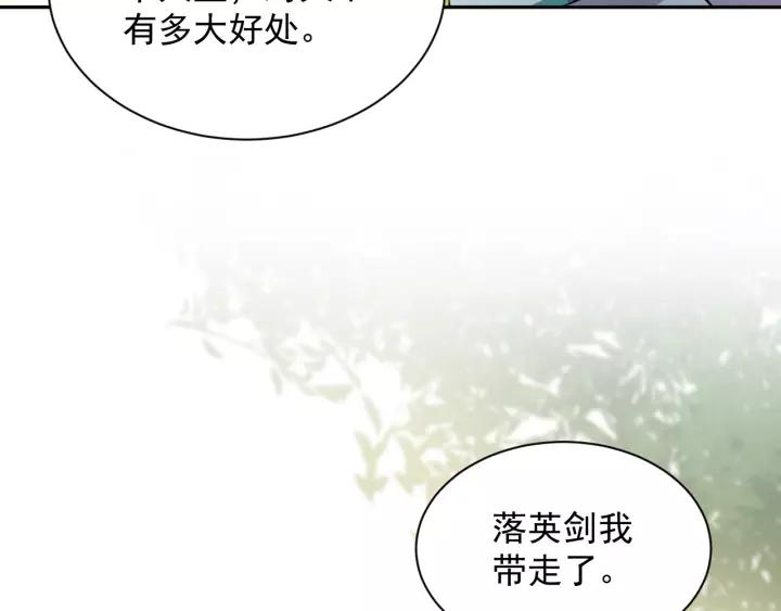 妖尊非要对我负责 - 第22话 奴家保护你哦 - 第39张图