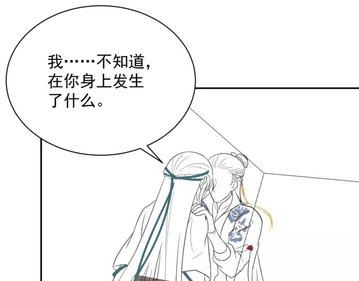 妖尊非要对我负责 - 第22话 奴家保护你哦 - 第136张图