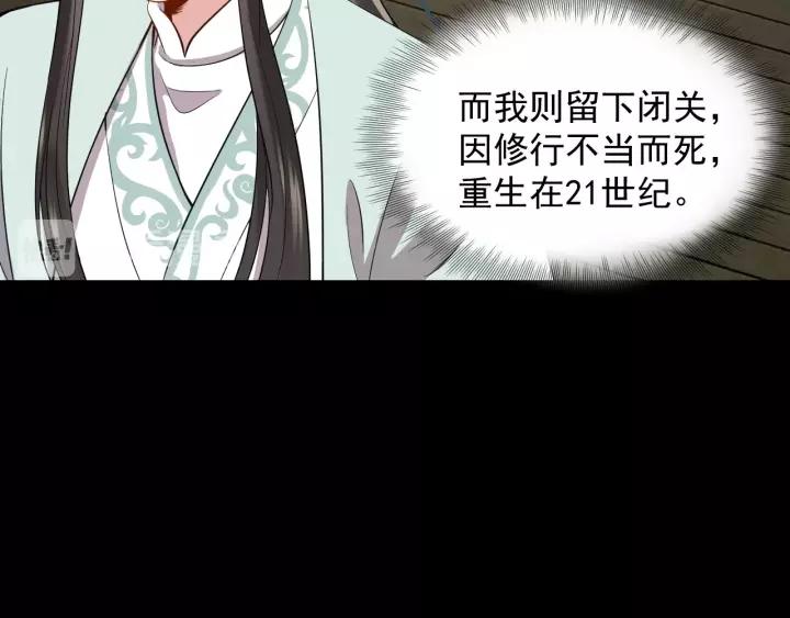 妖尊非要对我负责 - 第23话 相认！ - 第92张图