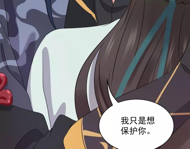 妖尊非要对我负责 - 第23话 相认！ - 第52张图