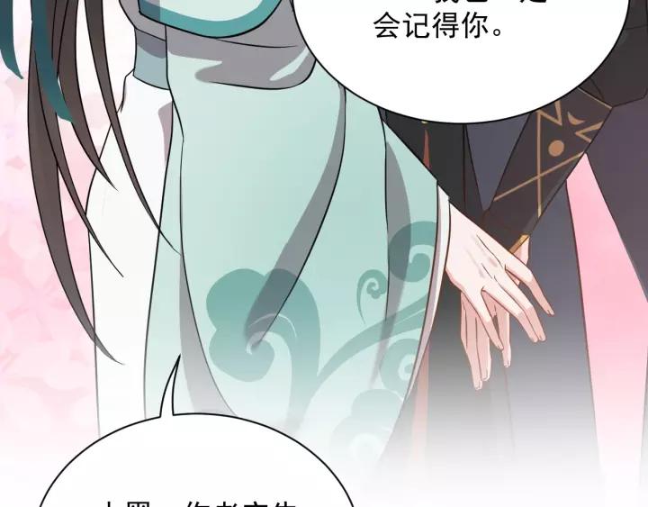 妖尊非要对我负责 - 第23话 相认！ - 第39张图