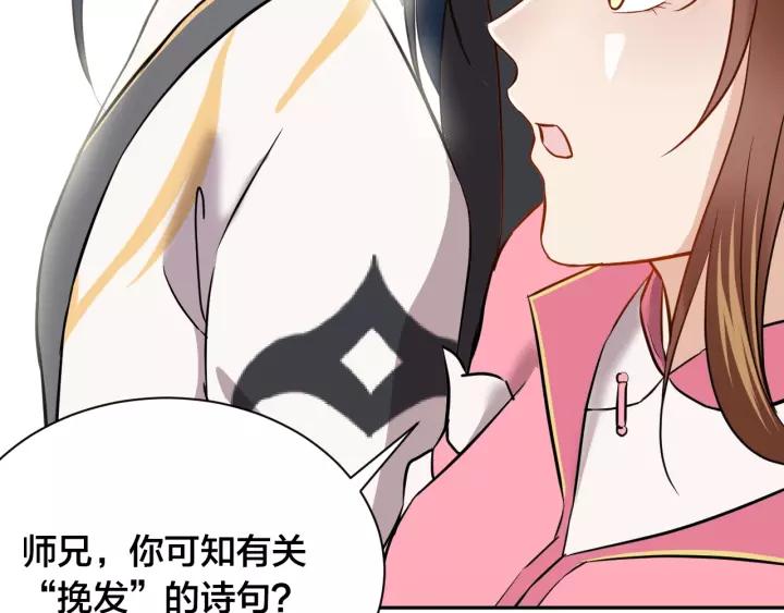 妖尊非要对我负责 - 第23话 相认！ - 第127张图