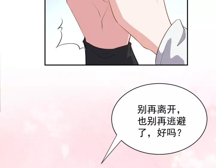 妖尊非要对我负责 - 第23话 相认！ - 第104张图