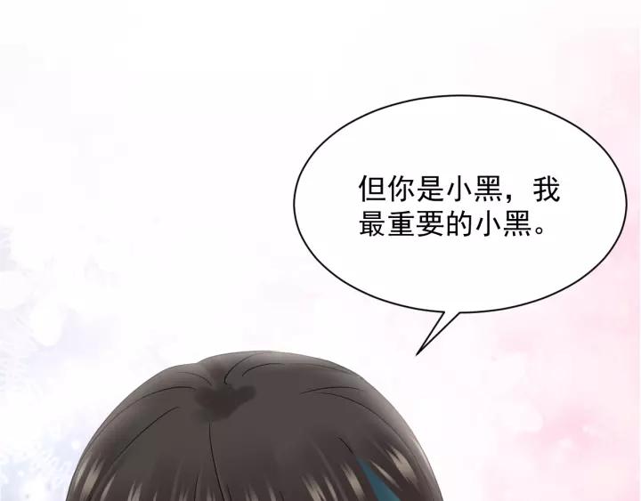 妖尊非要对我负责 - 第23话 相认！ - 第74张图