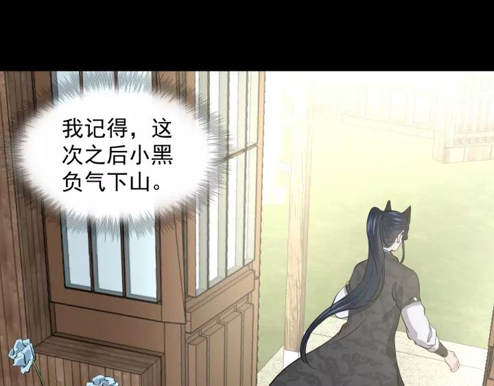 妖尊非要对我负责 - 第23话 相认！ - 第90张图