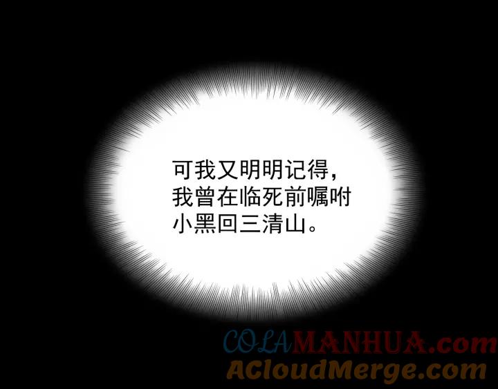 妖尊非要对我负责 - 第23话 相认！ - 第93张图