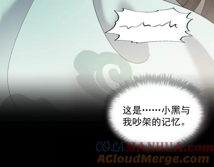 妖尊非要对我负责 - 第23话 相认！ - 第89张图