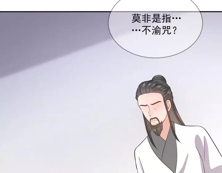 妖尊非要对我负责 - 第23话 相认！ - 第120张图