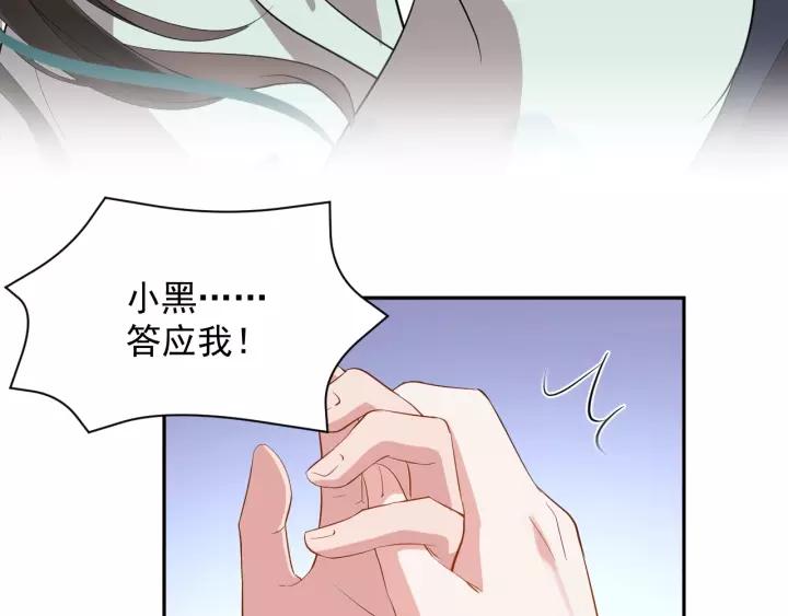 妖尊非要对我负责 - 第23话 相认！ - 第103张图