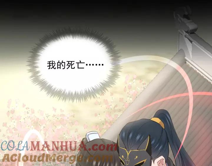 妖尊非要对我负责 - 第23话 相认！ - 第97张图