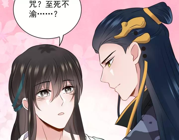 妖尊非要对我负责 - 第23话 相认！ - 第118张图