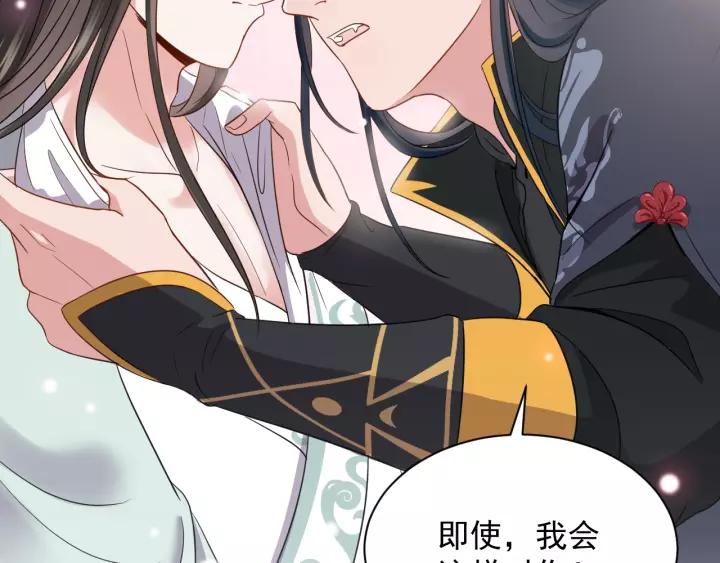 妖尊非要对我负责 - 第23话 相认！ - 第66张图