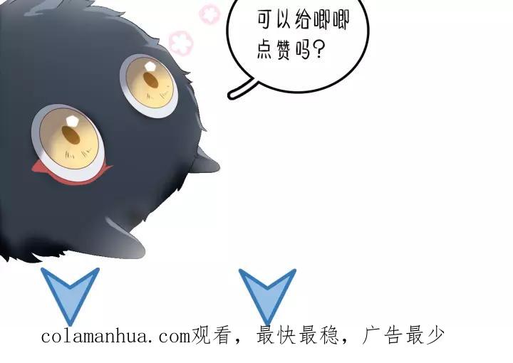 妖尊非要对我负责 - 第23话 相认！ - 第132张图