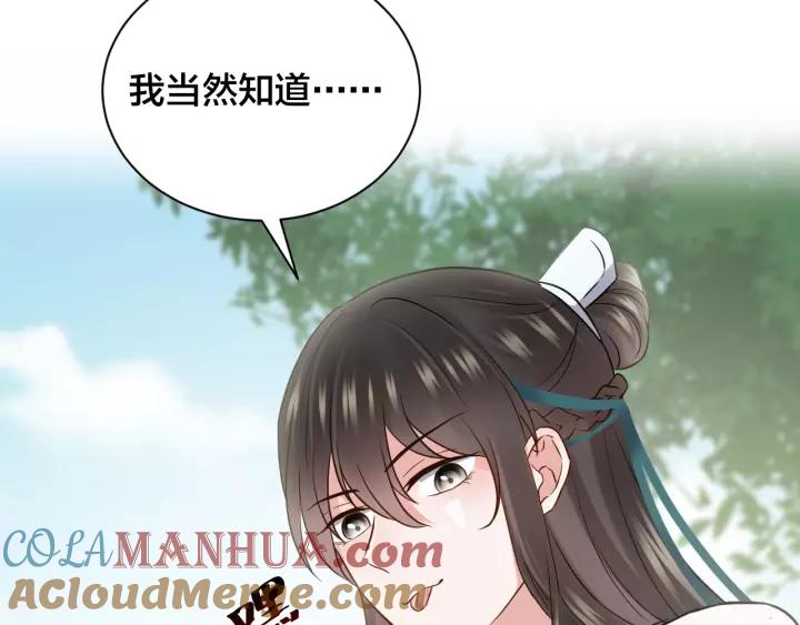 妖尊非要对我负责 - 第23话 相认！ - 第125张图