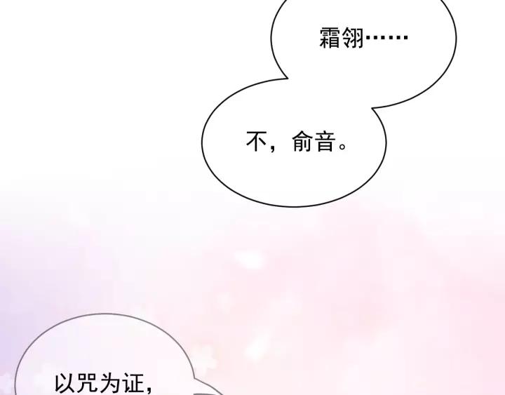 妖尊非要对我负责 - 第23话 相认！ - 第114张图