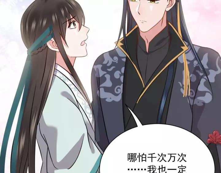 妖尊非要对我负责 - 第23话 相认！ - 第38张图