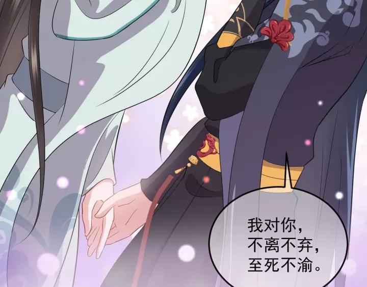 妖尊非要对我负责 - 第23话 相认！ - 第116张图