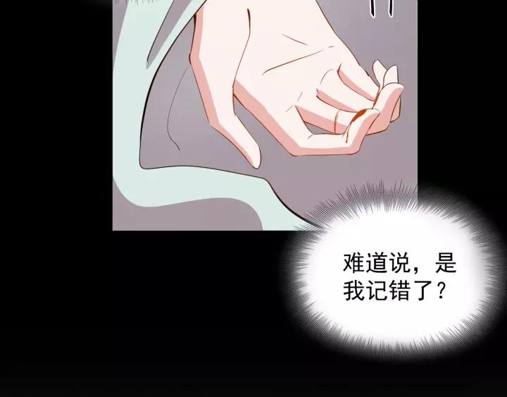 妖尊非要对我负责 - 第23话 相认！ - 第96张图