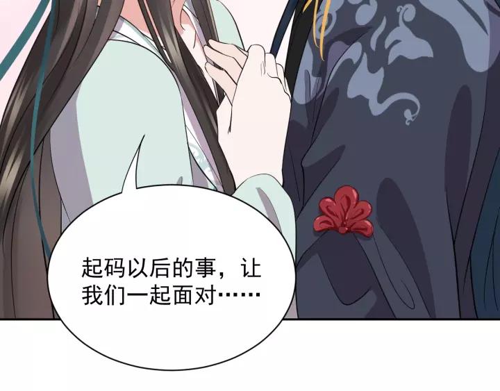 妖尊非要对我负责 - 第23话 相认！ - 第106张图