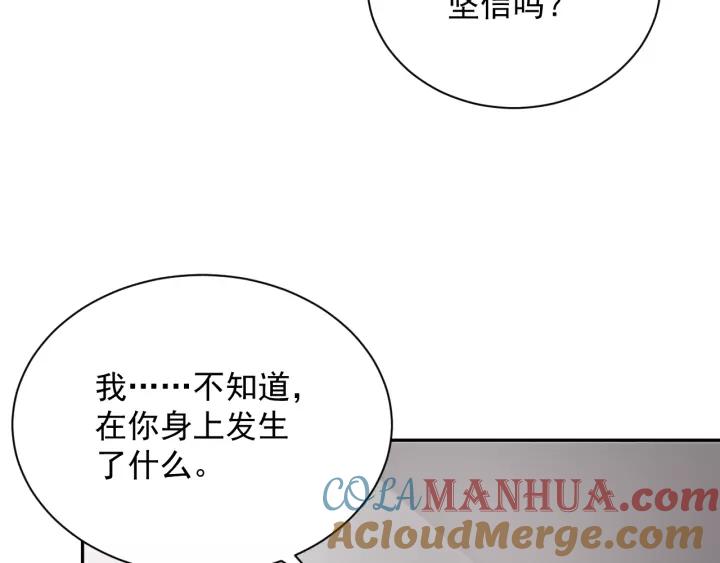 妖尊非要对我负责 - 第23话 相认！ - 第69张图