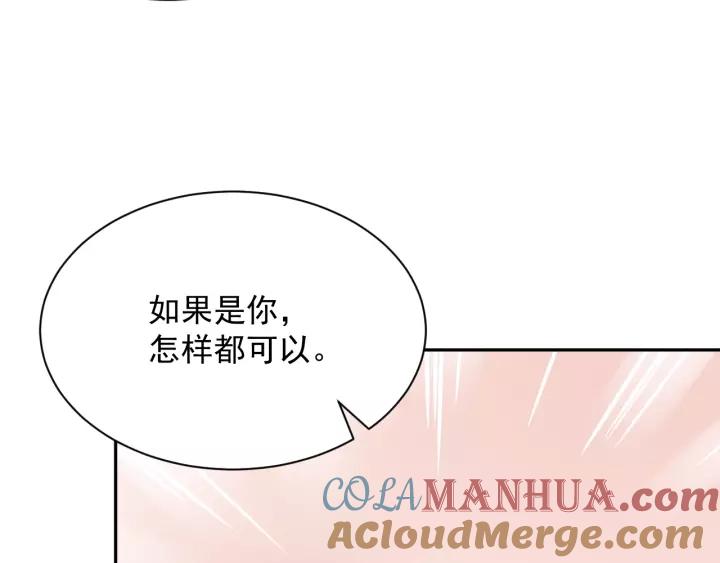 妖尊非要对我负责 - 第23话 相认！ - 第77张图