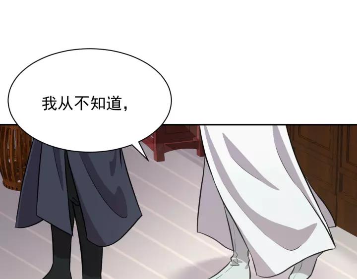 妖尊非要对我负责 - 第23话 相认！ - 第20张图