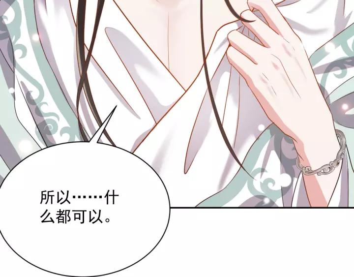 妖尊非要对我负责 - 第23话 相认！ - 第76张图