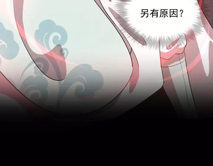 妖尊非要对我负责 - 第23话 相认！ - 第99张图