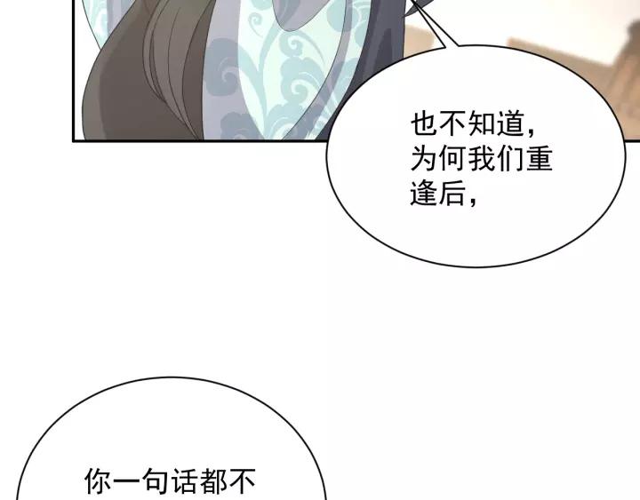 妖尊非要对我负责 - 第23话 相认！ - 第71张图