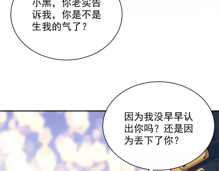 妖尊非要对我负责 - 第23话 相认！ - 第40张图