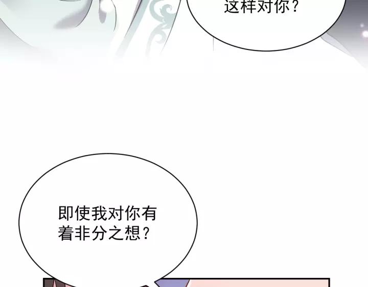 妖尊非要对我负责 - 第23话 相认！ - 第67张图