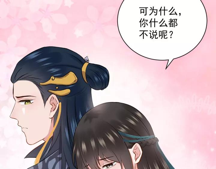 妖尊非要对我负责 - 第23话 相认！ - 第22张图