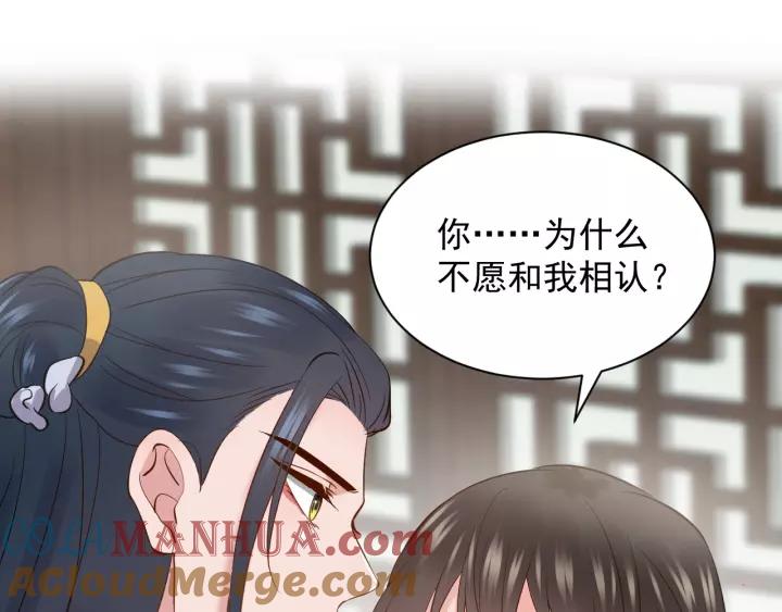 妖尊非要对我负责 - 第23话 相认！ - 第5张图