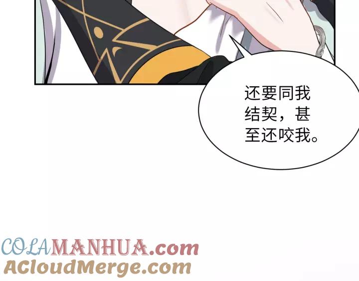 妖尊非要对我负责 - 第23话 相认！ - 第73张图