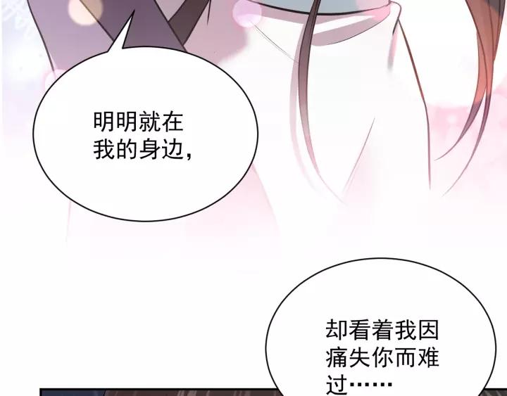 妖尊非要对我负责 - 第23话 相认！ - 第24张图