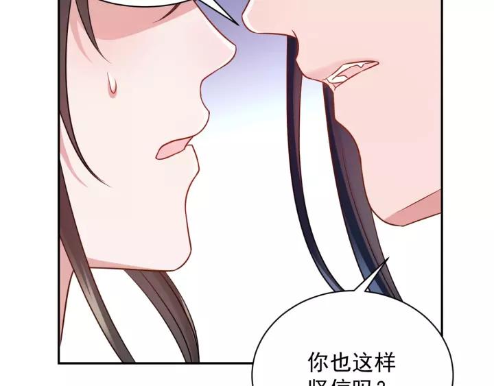 妖尊非要对我负责 - 第23话 相认！ - 第68张图