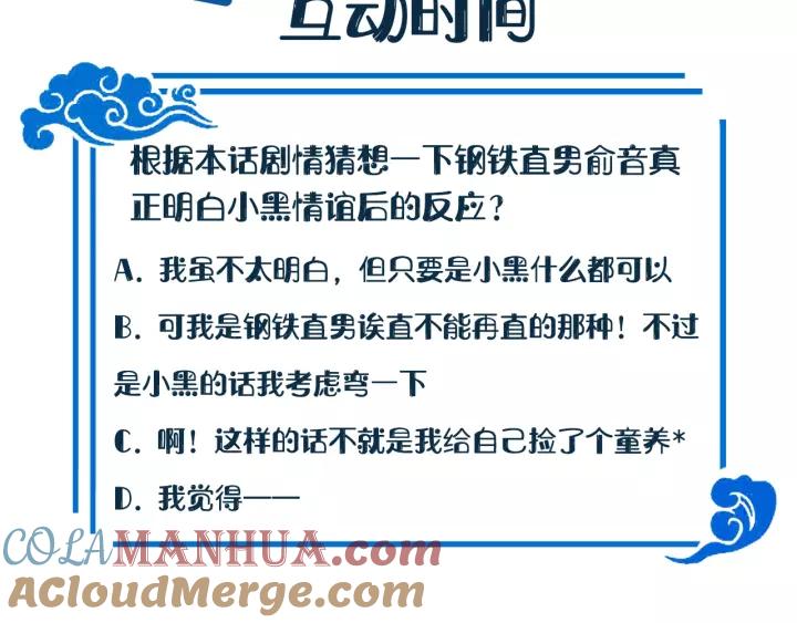 妖尊非要对我负责 - 第23话 相认！ - 第129张图