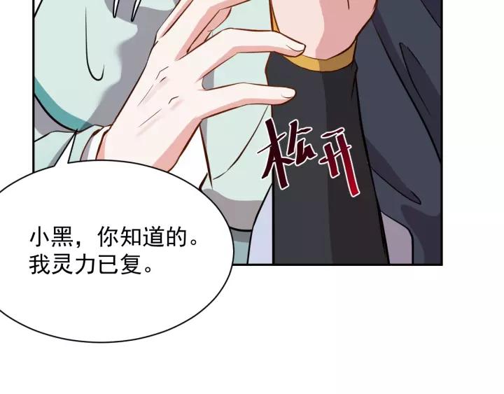 妖尊非要对我负责 - 第23话 相认！ - 第34张图