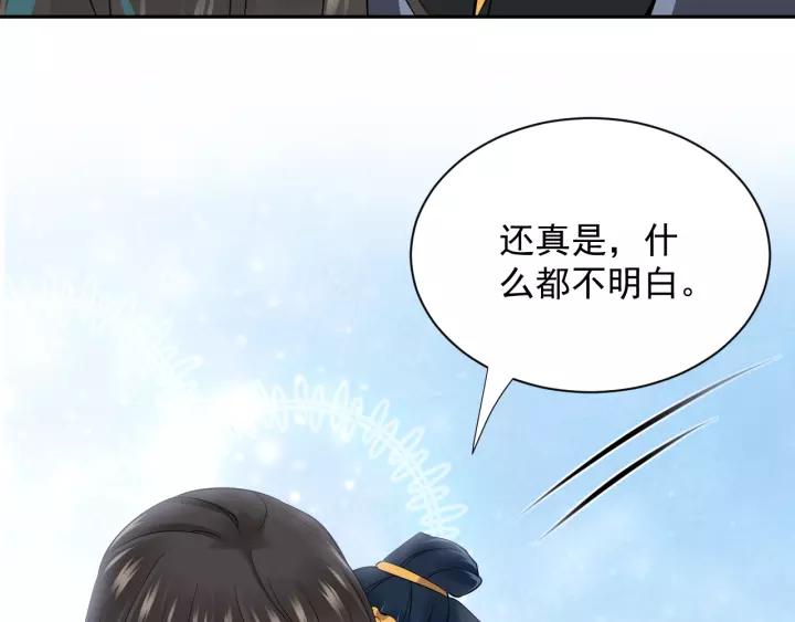 妖尊非要对我负责 - 第23话 相认！ - 第82张图